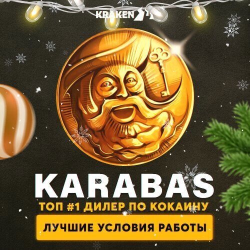 Карабас
